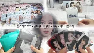 첫 몬스티즈로그 궁금하쟈나‼️ 빨리 보러 드루와‼️😊 #몬스티즈로그#몬스티즈#아현#베이비몬스터#베몬#포카포장#포카깡#긴영상#롱품#떡상#추천떡상기원