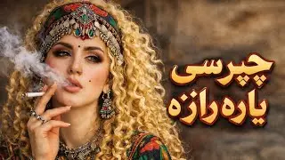 New Pashto song|| charsy yara raza ||😉❤️چرسی یاره رازه #pashtosong #song #aigeneratedmusic #foryou 