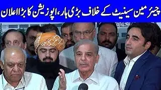 Opposition Leaders Joint Press Conference | 1 August 2019 | Dunya News