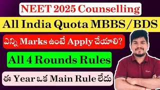 NEET 2025 All India Quota Counselling All 4 Rounds Rules Explained in Telugu | Vishnu's Smart Info