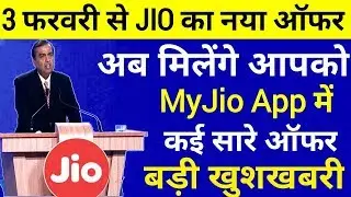 3 फरवरी से JIO का नया ऑफर : Jio Prime Friday 2019 Offer | Jio लाया ढेर सारे ऑफर