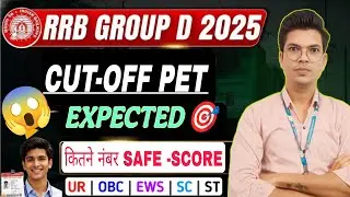 💥RRB Group D 2025 Expected Cut Off 😱 | UR/OBC/EWS/SC/ST Safe Score कितना ! 60,65 वाले 🤔