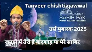 Urs Mubarak Sabir Pak new kalam San 2025 jamane mein Teri Hai Badshah real tanveer chishti qawwal 