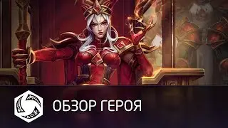 Обзор героя: Вайтмейн (субтитры)