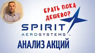 Spirit Aerosystems Holdings обзор акций (SPR).