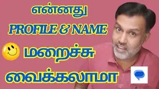 Google Messages New Update Settings | Hide Profile Photo & Name on Android in Tamil 2024