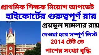 primary tet case| Today primary tet case news|16500 recruitment 2021|Today latest news primary tet
