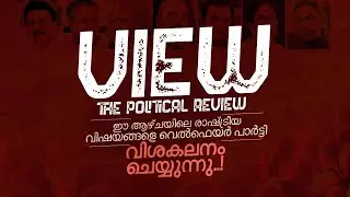 View - the political review |  march 1 - march 11 | welfare party kerala