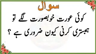 Top Islamic Questions Answers - UrduQuiz - Islamic Paheliyan - Islami SawalJawab - Islamic Quiz | Gk