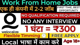 Earn ₹300/Hour Working from Home | No Interview, No Qualification Needed!