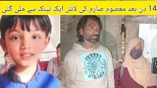 Sarim Missing | Sarim Death | Sarim death video| Sarim Last Video Karachi |  Mk Info Point
