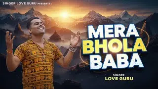 Mera Bhola Baba || Bhajan Shiv Ji Ke | Singer Love Guru || Bhole Nath Ke Bhajan 2026