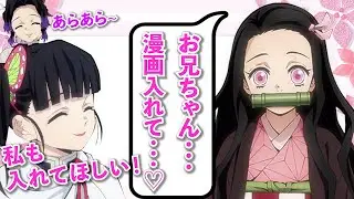 【キメツ学園】禰豆子＆カナヲ「コタツから絶対に出ない！」引きこもり状態の二人に炭治郎としのぶの秘策は…ｗ【鬼滅の刃LINE・炭カナ・無限列車編】