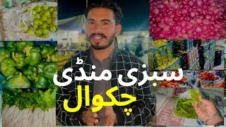 Wholesale Vagitabale Market inChakwal|Sabzi Mandi Chakwal|Vagetable Market|@PakistanLife