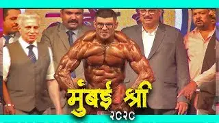 Mumbai Shree 2020 | FULL MATCH | Bodybuilding Competition In India 2020