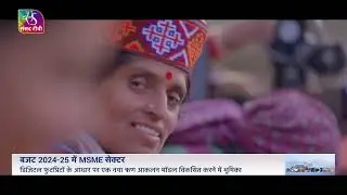 MSME Budget 2024, #MSME