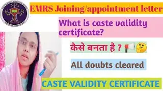 caste validity certificate, what is caste validity certificate, EMRS Appointment Letter, कैसे बनेगा