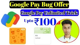Google Pay New Bug Offer ₹10-100 Unlimited 💥Trick|Google Pay Bug Offer Today|Google pay New Offer