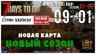 🔥 7 Days To Die A18 b155 stable! НОВОЕ НАЧАЛО (01)