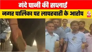 Fatehpur Water Crisis :फतेहपुर में पानी बना ज़हर! नगर पालिका पर फूटा जनता का गुस्सा ||