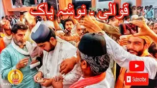 Nosho Pak Qawali Nosha Hadiya Rakh la laaja || Zahid Kashif Mattay Khan Qawwal || 2024