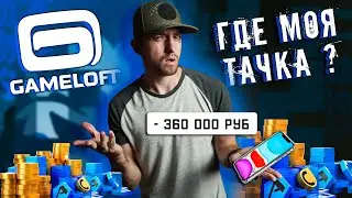 Когда влил 360К рублей в Asphalt 9 и не получил желанную тачку