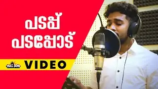 പടപ്പ് പടപ്പോട് | Padappu l Mappilapattukal l Old Is Gold Mappila Songs Ashiq Vavad l