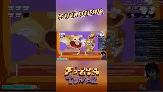 КРАТКО: Вечный соперник [Pizza Tower] #shorts #шортс #pizzatower #pt #пиццатавер #башняпиццы
