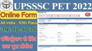 UPSSSC PET Online Form 2022 Kaise Bhare | How to Fill UPSSSC PET 2022 Online Form |#UP_PET_Form_2022