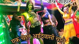 🚩 जय जोहर 🔥एक चाले 🚩 👑 आदिवासी 👑 चाले अनिता राणी अमळनेर कर 💪