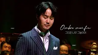 [평화콘서트][4K] Ombra mai fu(그리운 나무 그늘이여)_최성훈 (210624)