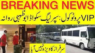 EXCLUSIVE | PSL teams Leave UAE | Pakistan Super league Teams departed | PSL 2021 Latest News Today
