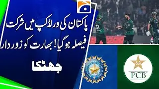 Pakistan Will not Play against India in T20 Wolrd Cup 2026 | Breaking News | Geo News
