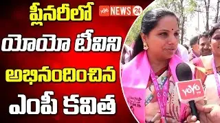 TRS MP Kalvakuntla Kavitha at TRS Party 16th Year Plenary Meeting  | YOYO NEWS24