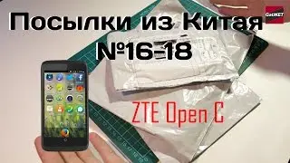 Посылки из Китая №16-18(пленка Zte Open C)