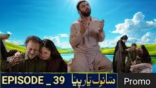 Sanwal Yaar piya Episode 39 promo Sanwal Yaar piya Episode 39 promo Sanwal Yaar piya Episode 39