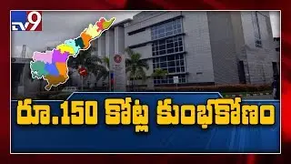Rs 150 crore ESI scam unearthed in AP - TV9