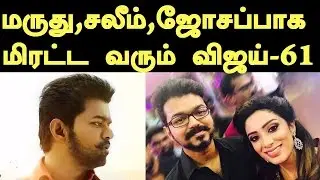 Vijay's Thalapathy 61 Big Update | Title First Look Date | Tamil Cinema News