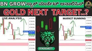 GOLD NEXT TARGET ..? NIFTY AND BANK NIFTY LEVELS KANNADA BN GROWB TRADING