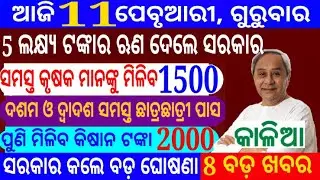 Pm kisan yojana 6th 7th money transfer News | 11 February | Govt Announced BIG News