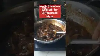 பிரியாணி side dish #கத்திரிக்காய் #recipe#tamil #Pamila Justus