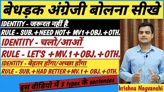DAY-12|Use of Need not/Let's/Had betterबेधड़क अंग्रेजी बोलना सीखे|एकदम सटीक और सरल तरीके|Live class