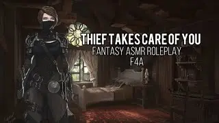 [F4A] Thief Takes Care of You [ASMR Roleplay] [Caring] [Reassurance] [Medieval Ambiance]