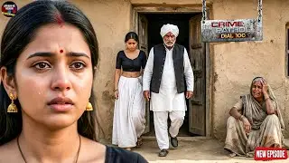 गाँव की इज़्ज़त का रखवाला निकला आरोपी जांच में खुला राज़ || Crime Patrol