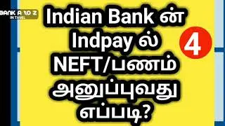 How to send NEFT? NEFT ல் பணம் அனுப்புவது எப்படி?