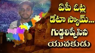 Complete Story on IT Grid Data Theft Scam | DataPolitics | AP News | konidela productions   telugu