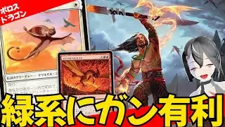 【MTGArena】マナクリ環境はドラゴンで封殺が板！！赤白ドラゴンが今強い！！【ローウィンの昏明】【スタンダード】