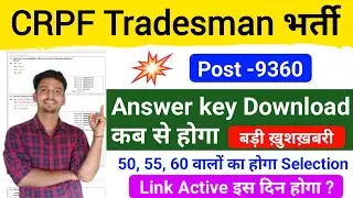 CRPF Tradesman Answer key ✅ Download कैसे करेंगे || POST Preference Selection पक्का | Today Update