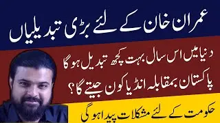 Astrology Predicts Imran Khan's Future in Pakistani Politics ?