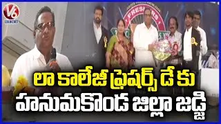 Hanamkonda District Judge CH Ramesh Attends Adarsh Law College Freshers Day | V6 News